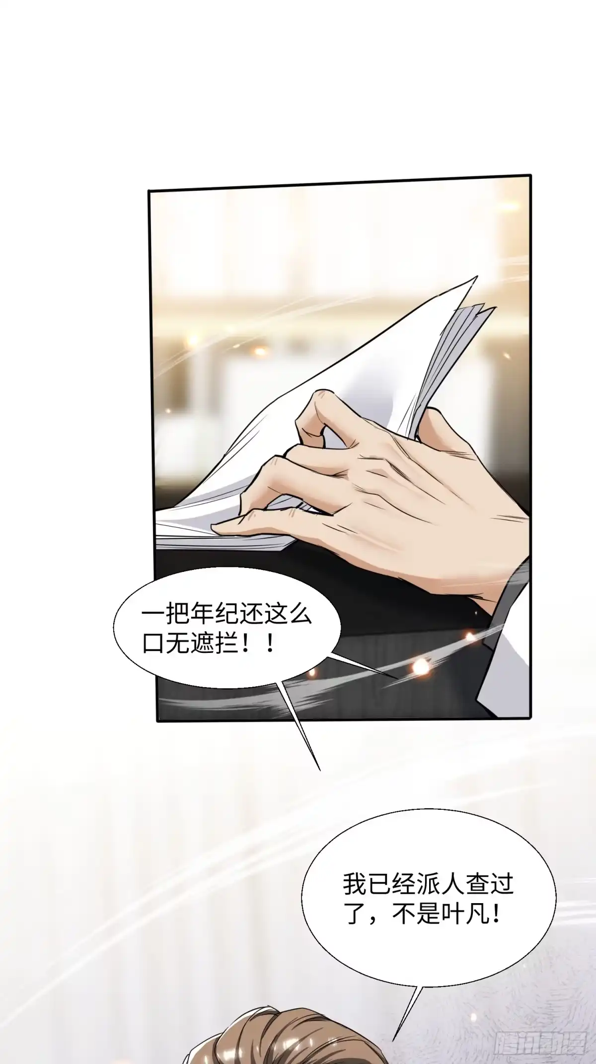《嫂子：我真不是傻子了》第8话 献给小凡…… 第48页