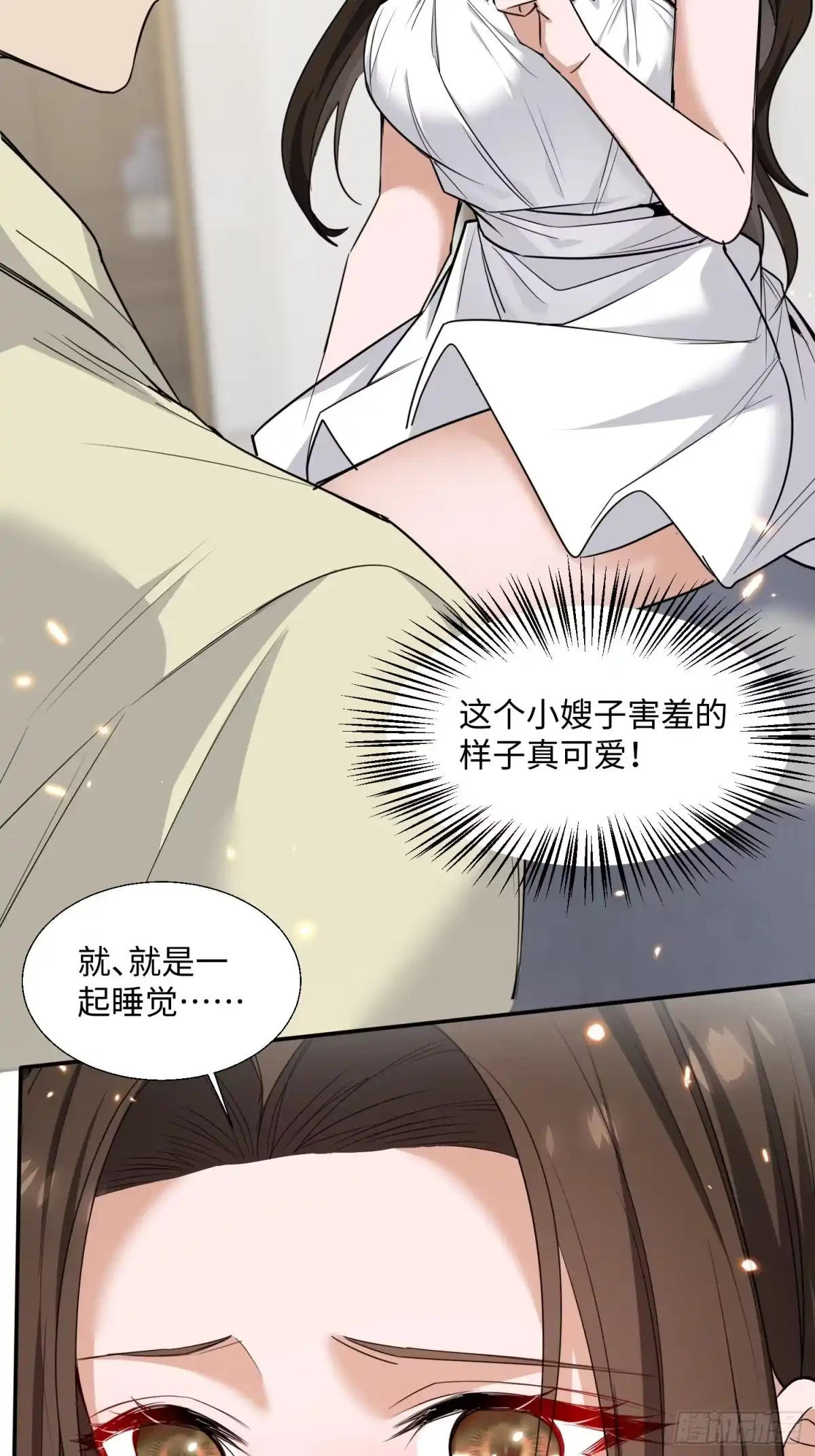 《嫂子：我真不是傻子了》第8话 献给小凡…… 第10页