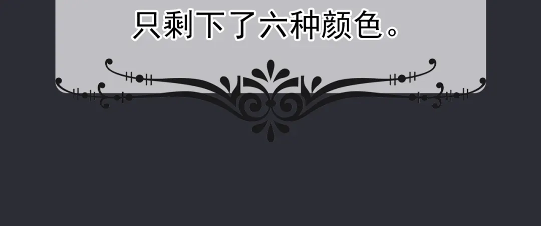 《色彩魔法使雪莉》序章 色彩争夺开战！ 第24页
