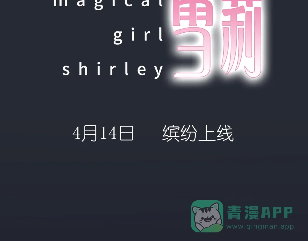 《色彩魔法使雪莉》序章 色彩争夺开战！ 第76页