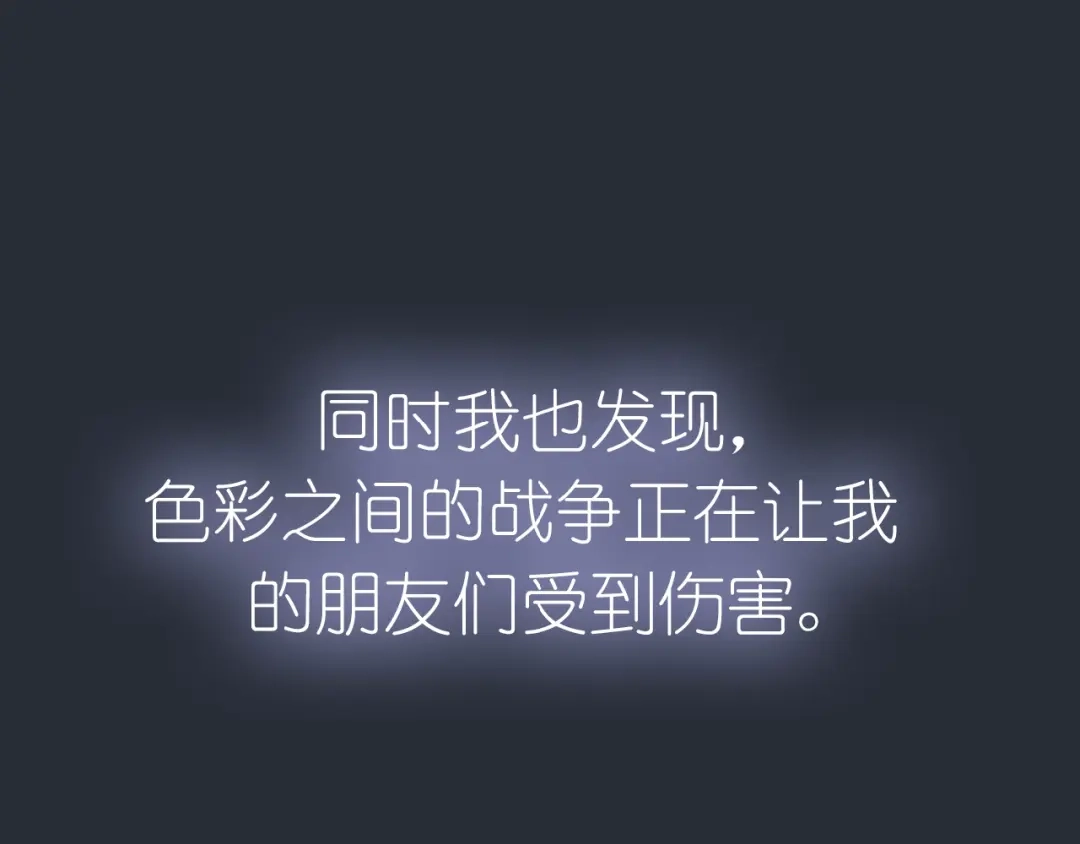 《色彩魔法使雪莉》序章 色彩争夺开战！ 第54页