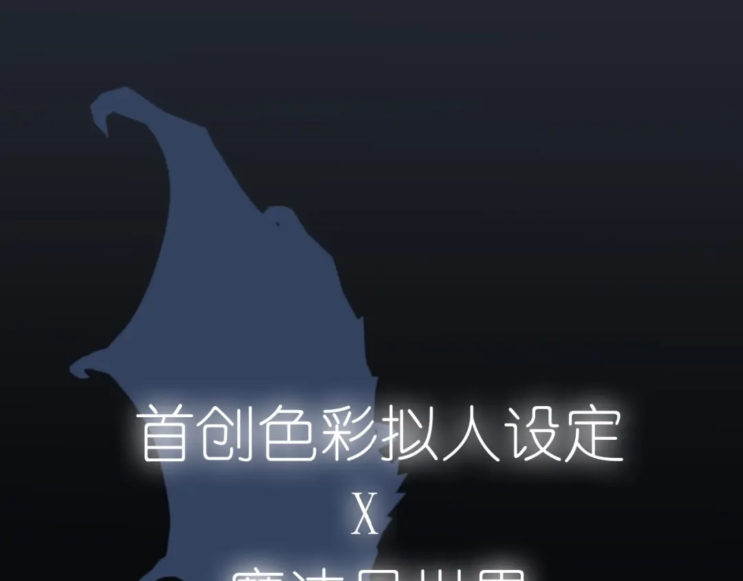 《色彩魔法使雪莉》序章 色彩争夺开战！ 第77页