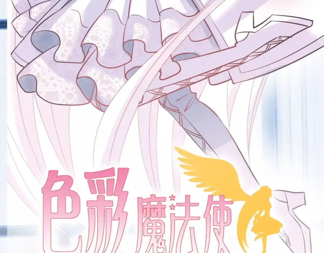 《色彩魔法使雪莉》第9话 国王的赏赐 第9页