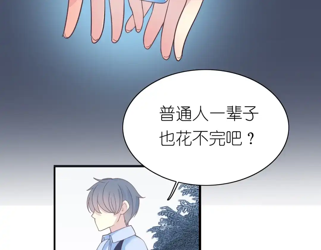 《色彩魔法使雪莉》第9话 国王的赏赐 第87页