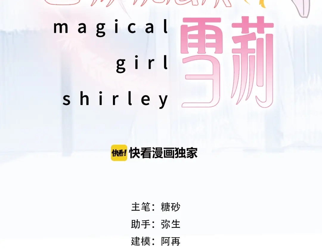 《色彩魔法使雪莉》第9话 国王的赏赐 第10页