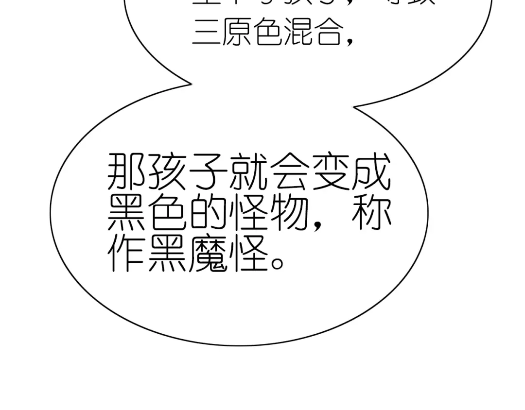 《色彩魔法使雪莉》第11话 没有我你怎么办 第74页
