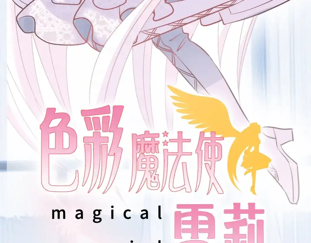 《色彩魔法使雪莉》第13话 奴隶的命运 第8页