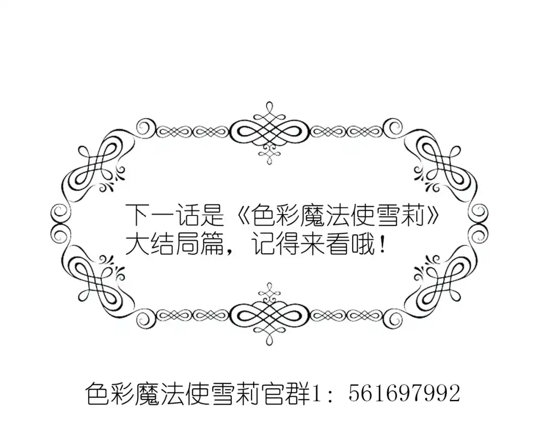 《色彩魔法使雪莉》第16话 揭穿身份 第123页