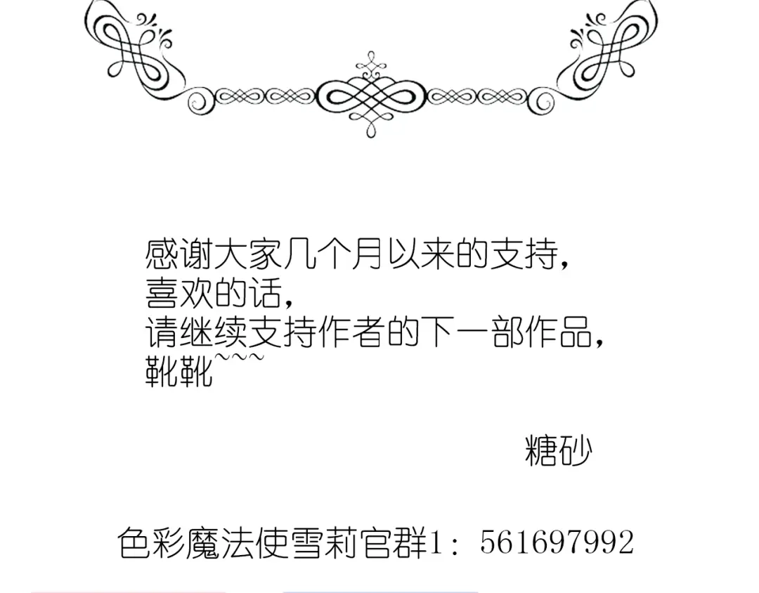 《色彩魔法使雪莉》完结篇 恢复色彩 第144页