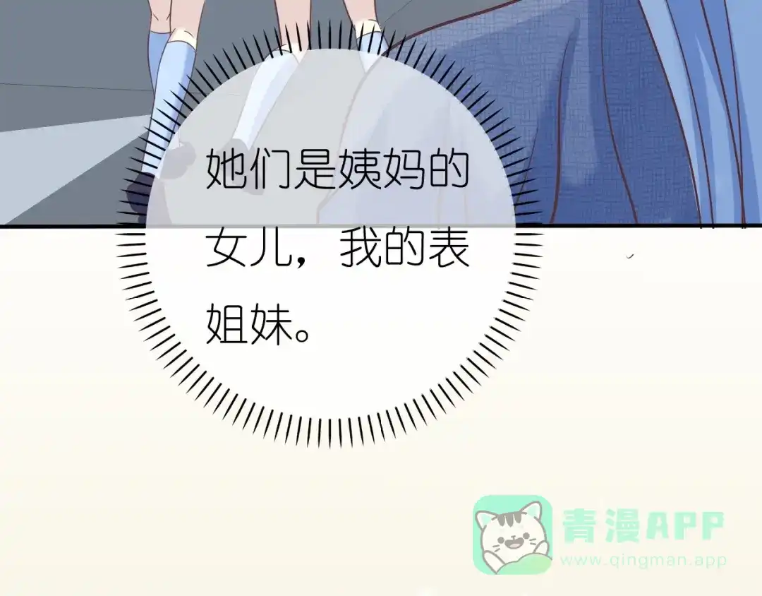《色彩魔法使雪莉》第1话 蓝之章开启！ 第91页