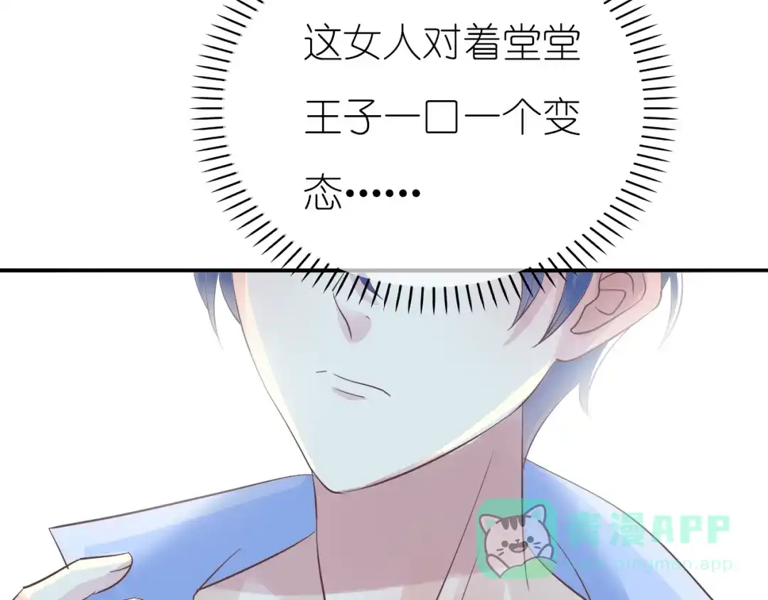 《色彩魔法使雪莉》第2话 王子的过去 第111页