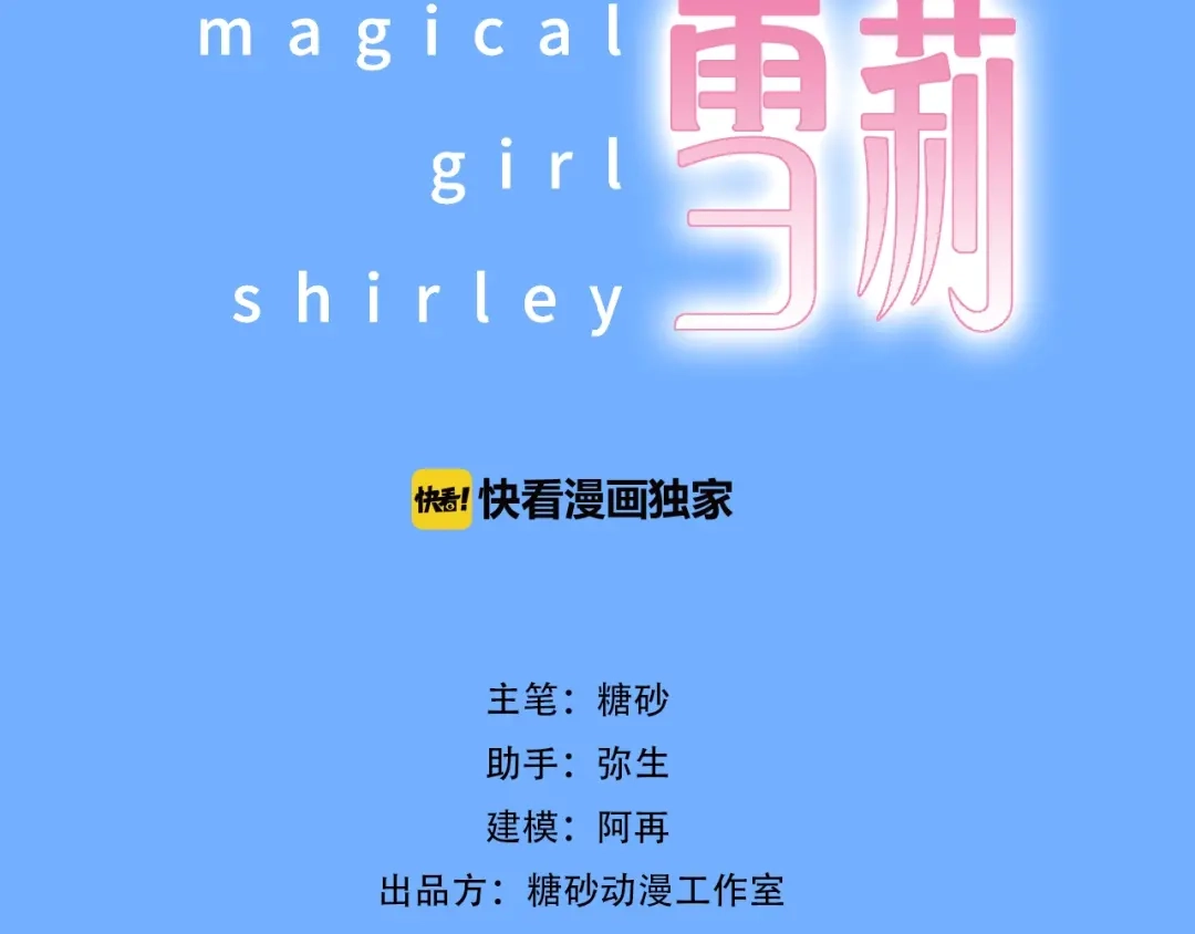 《色彩魔法使雪莉》第4话 入学首日  第7页