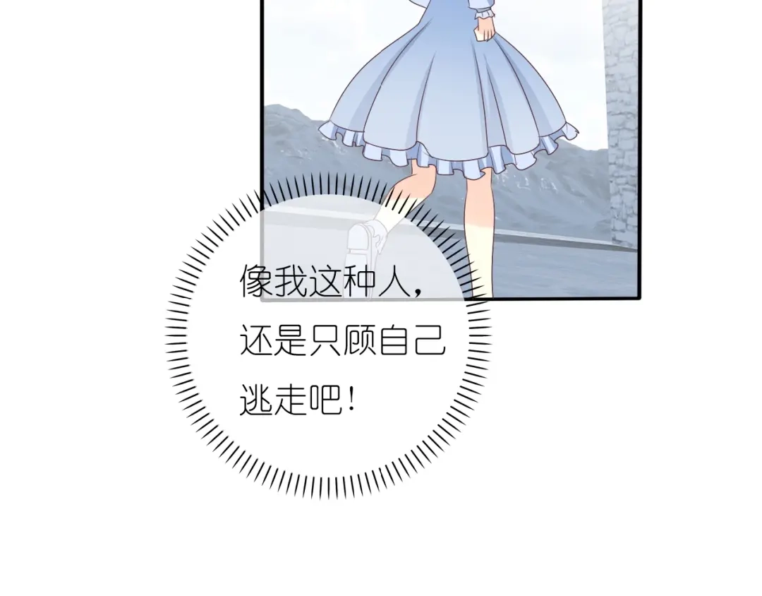 《色彩魔法使雪莉》第5话 吸血鬼过境 第43页