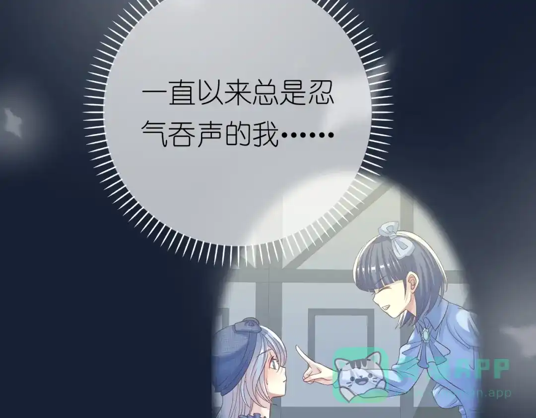 《色彩魔法使雪莉》第5话 吸血鬼过境 第46页