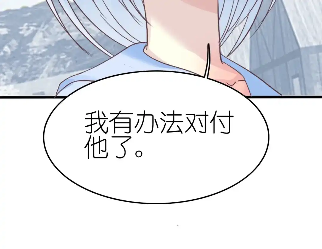 《色彩魔法使雪莉》第5话 吸血鬼过境 第70页