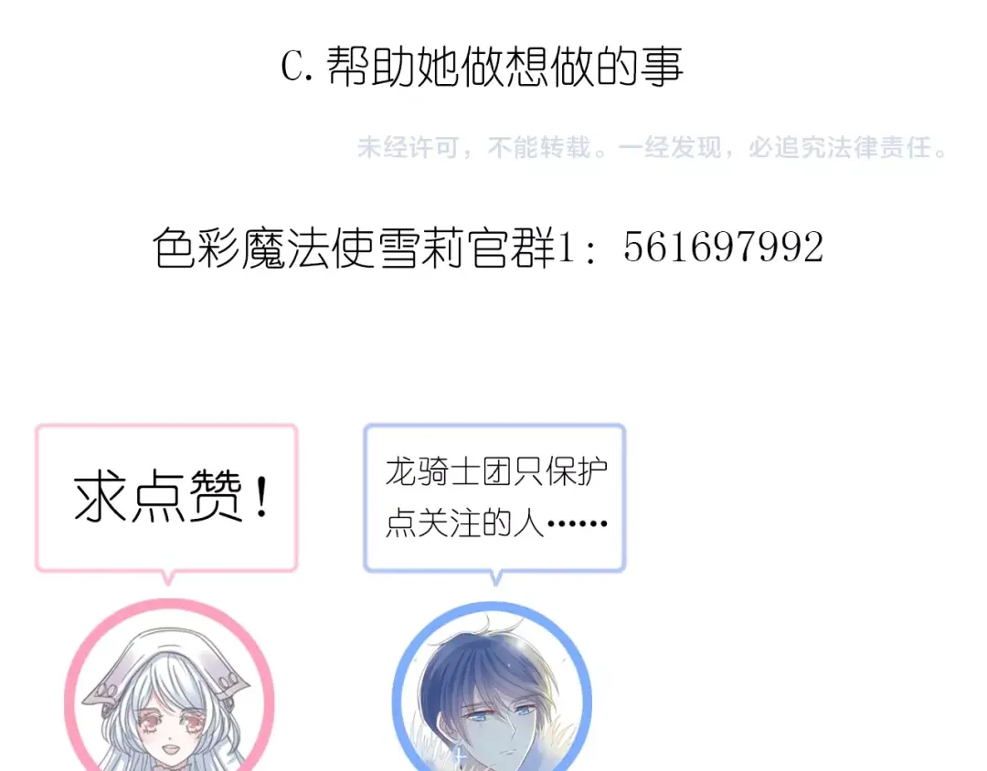 《色彩魔法使雪莉》第8话 拒绝他的邀请 第82页