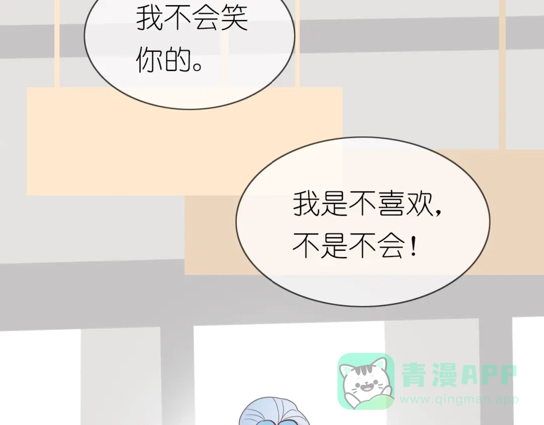 《色彩魔法使雪莉》第8话 拒绝他的邀请 第71页