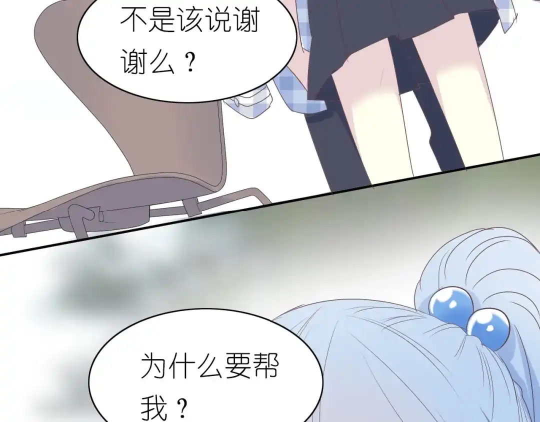 《色彩魔法使雪莉》第8话 拒绝他的邀请 第53页