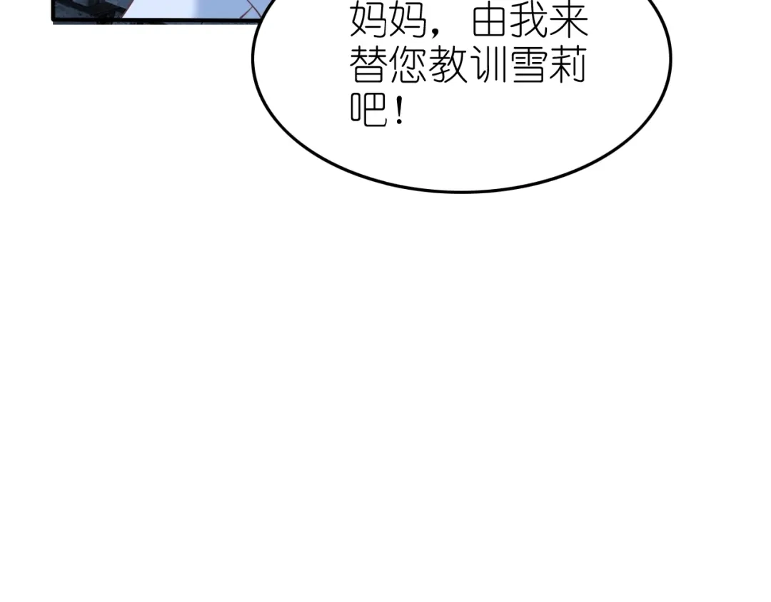 《色彩魔法使雪莉》第8话 拒绝他的邀请 第25页