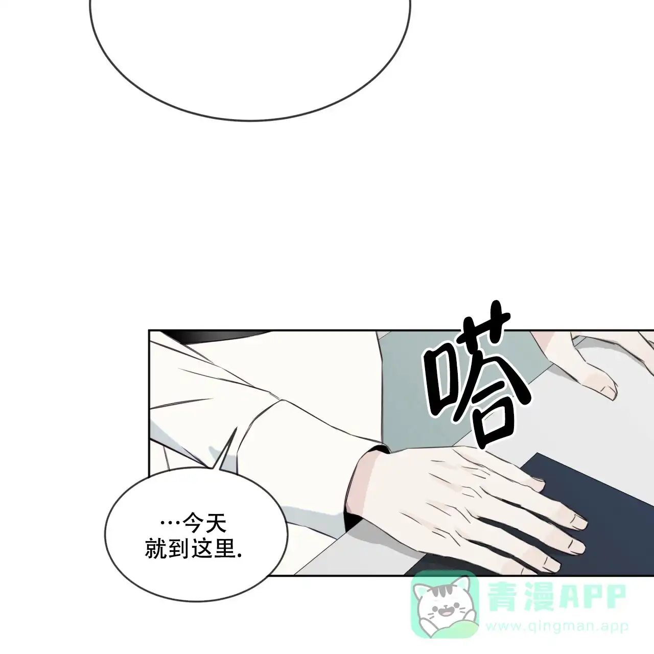 《森林之海》第1话 第51页