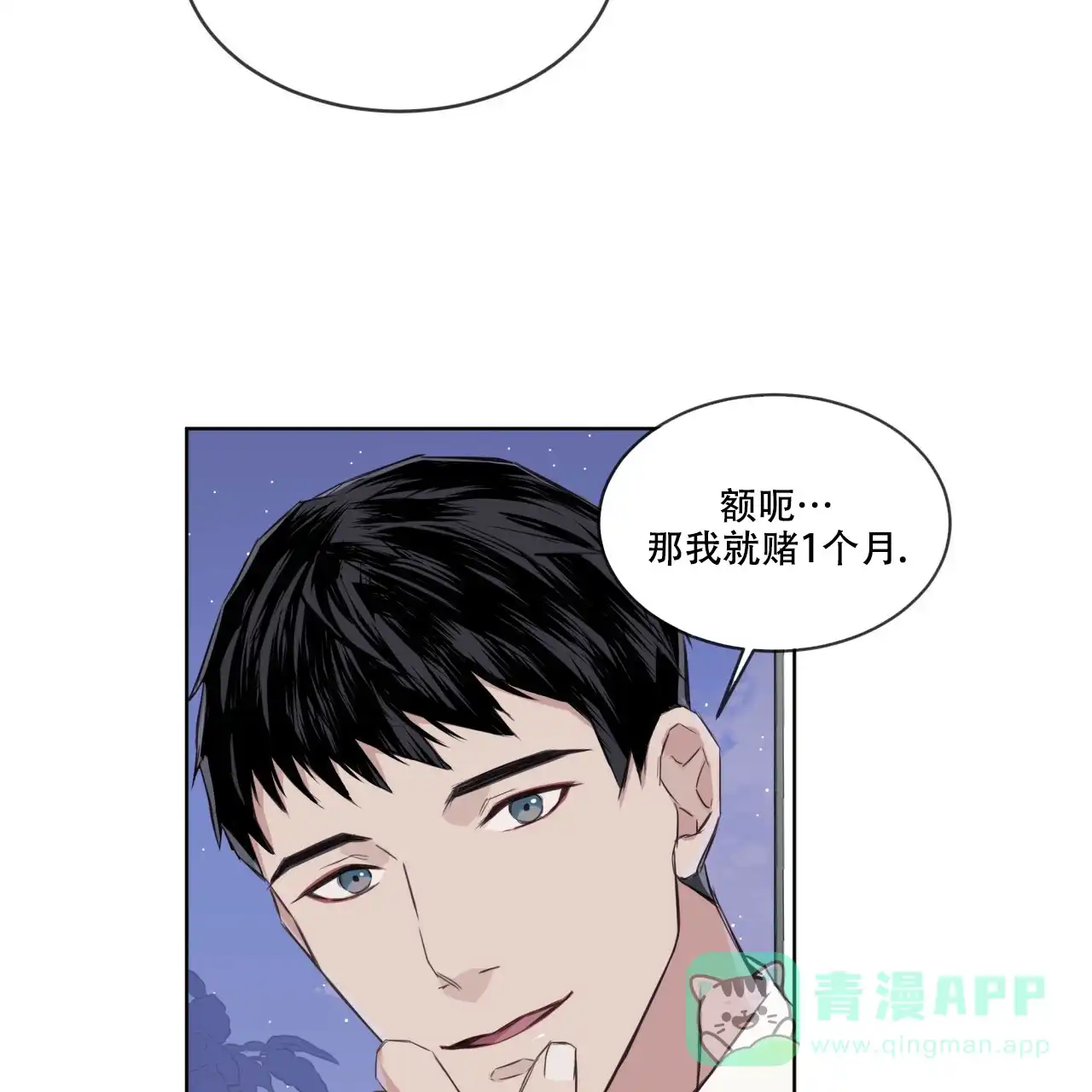 《森林之海》第1话 第16页