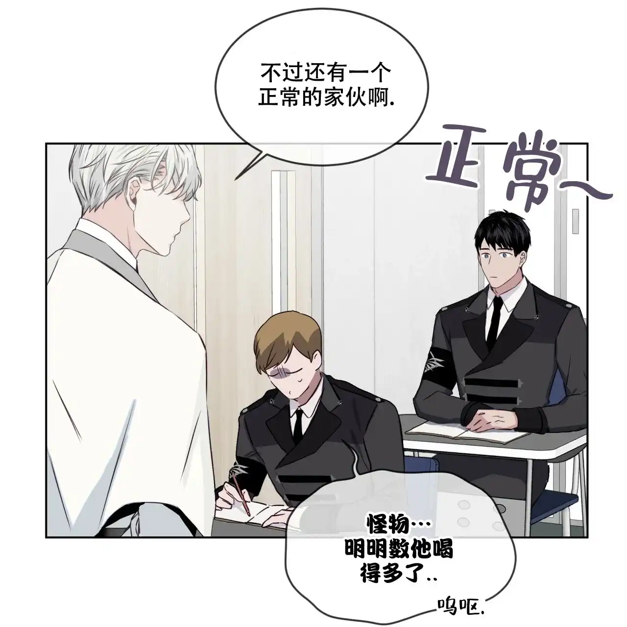 《森林之海》第1话 第30页