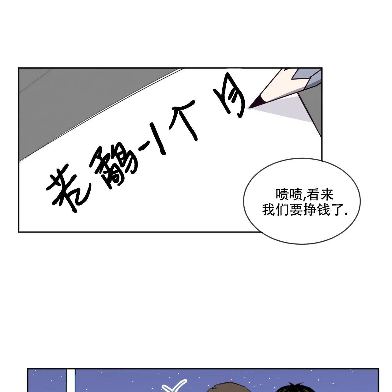 《森林之海》第1话 第19页