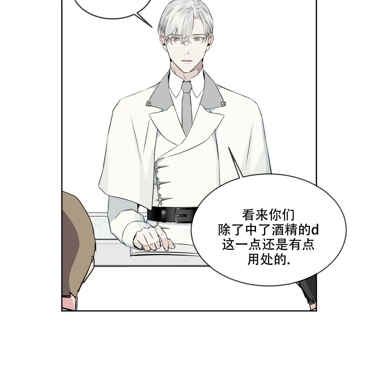 《森林之海》第1话 第43页