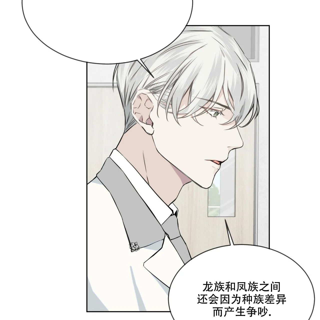 《森林之海》第1话 第45页