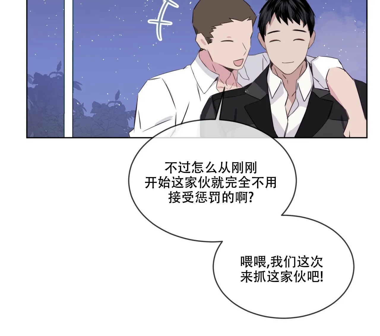 《森林之海》第1话 第20页