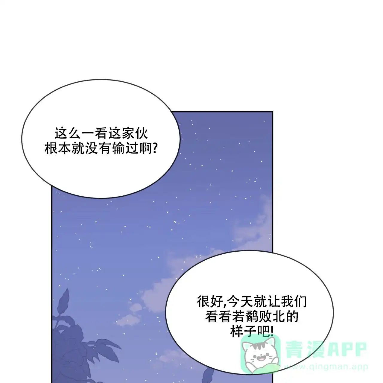 《森林之海》第1话 第21页