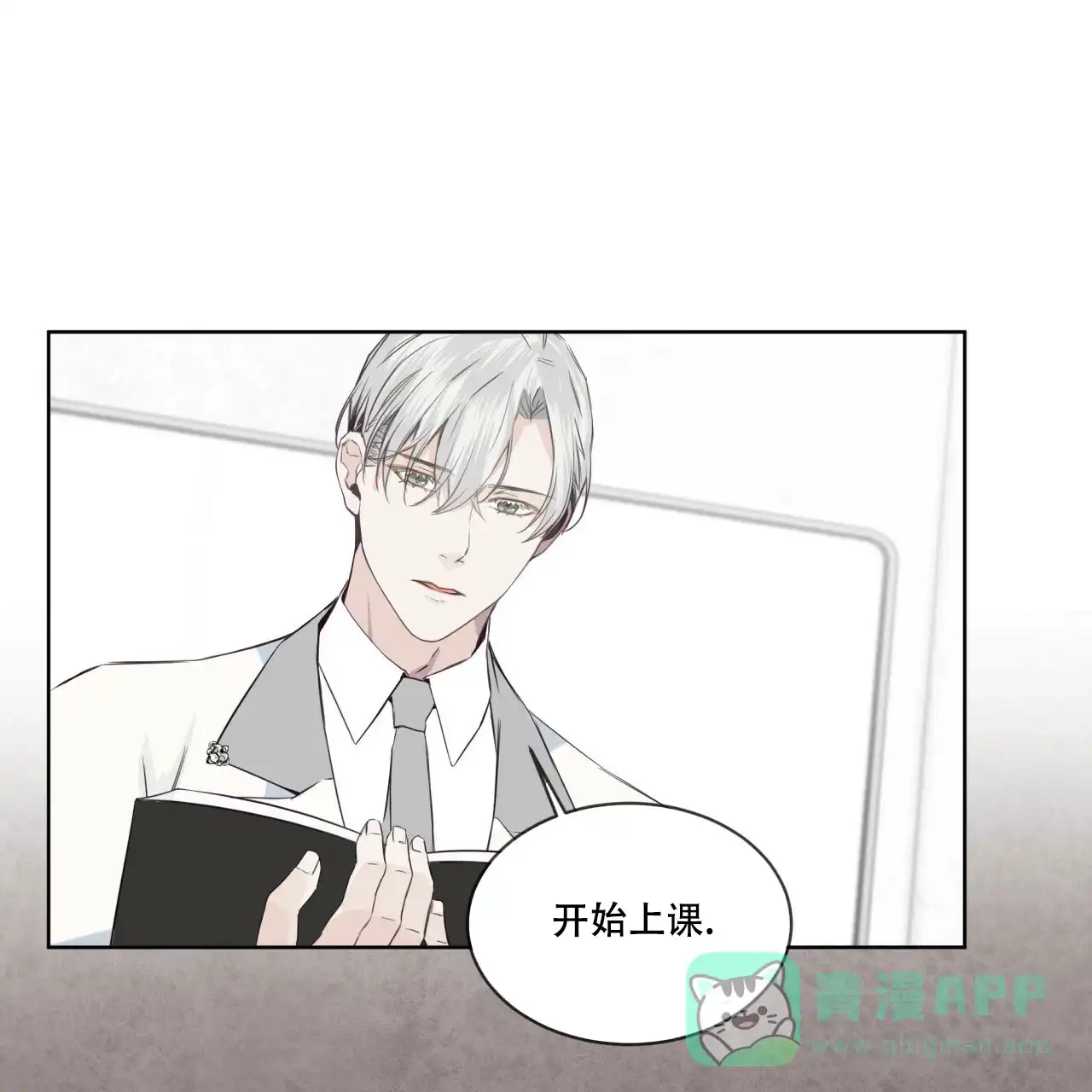《森林之海》第1话 第31页