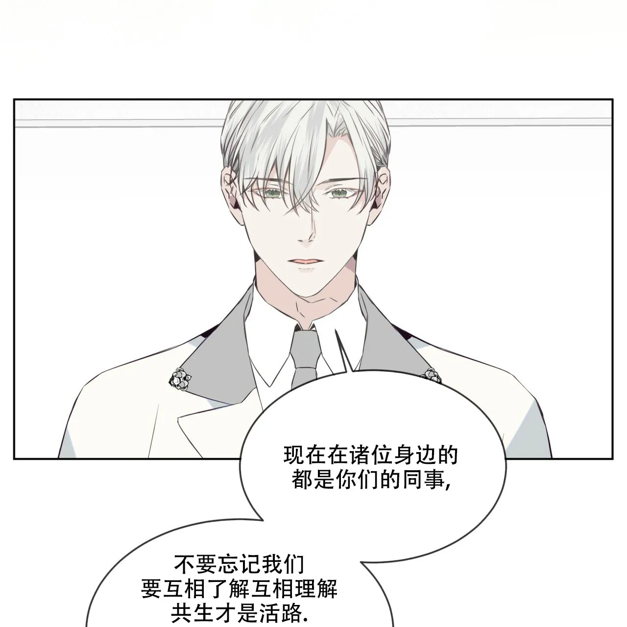 《森林之海》第1话 第50页