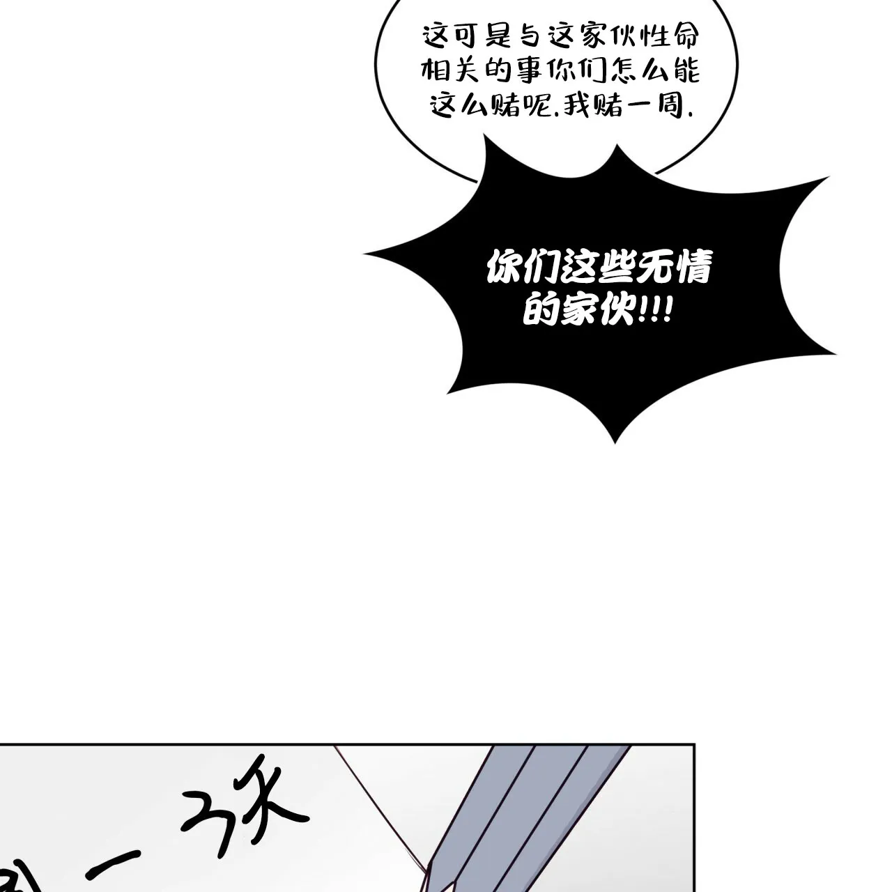 《森林之海》第1话 第12页