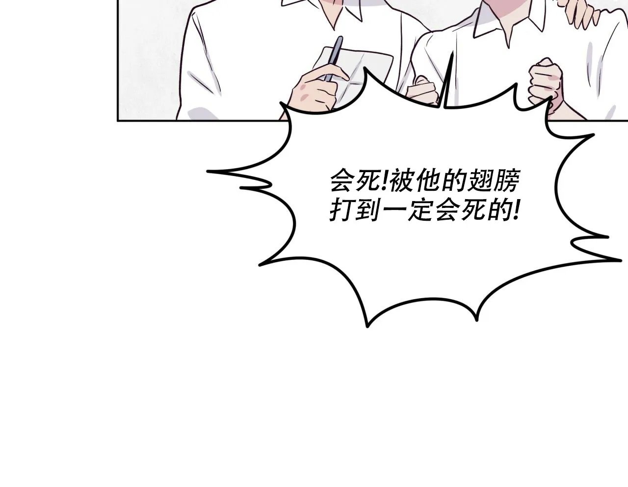 《森林之海》第1话 第10页