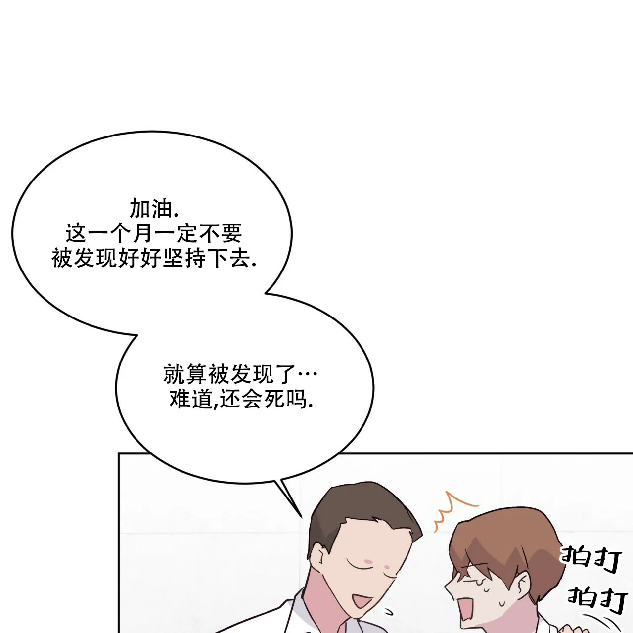 《森林之海》第1话 第9页
