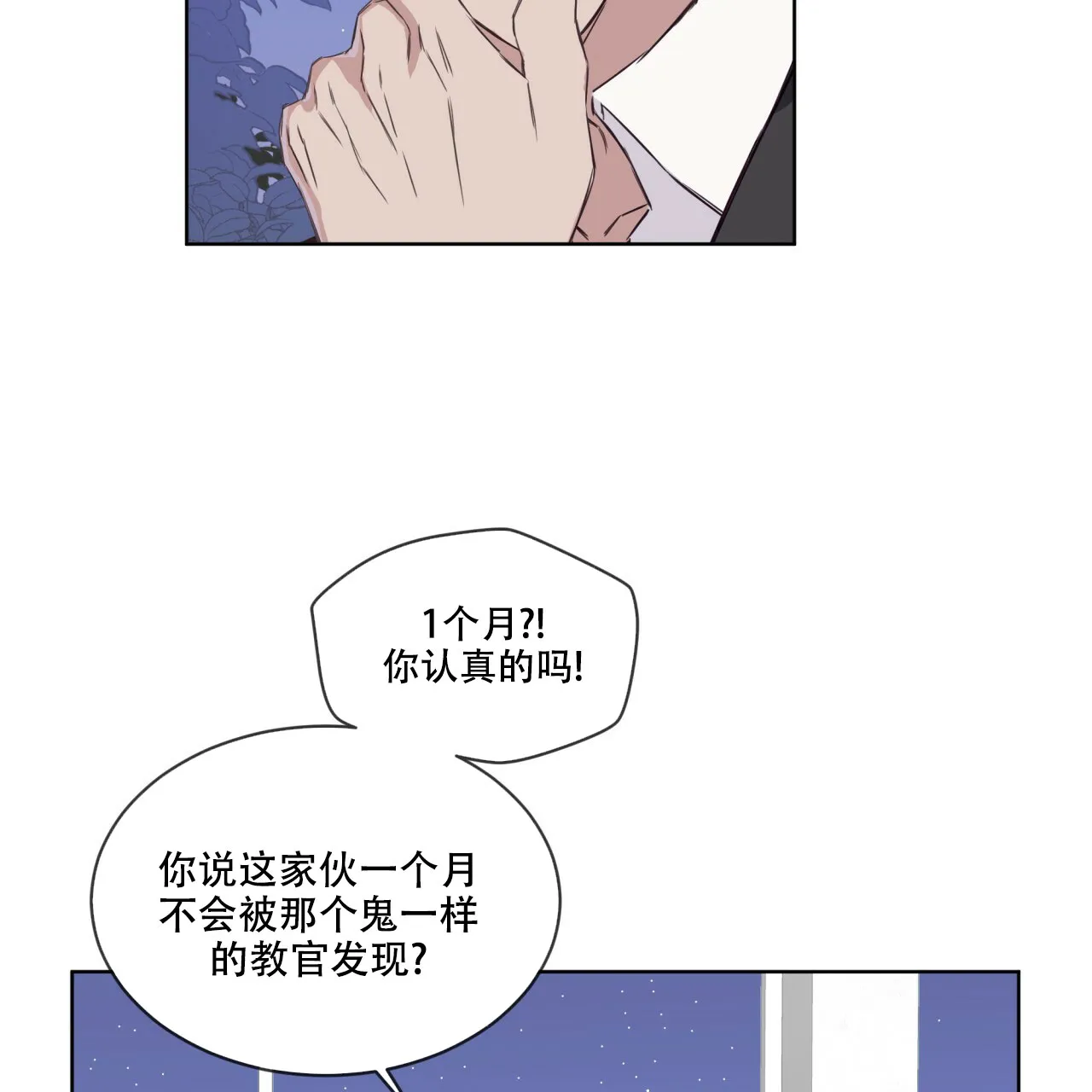 《森林之海》第1话 第17页