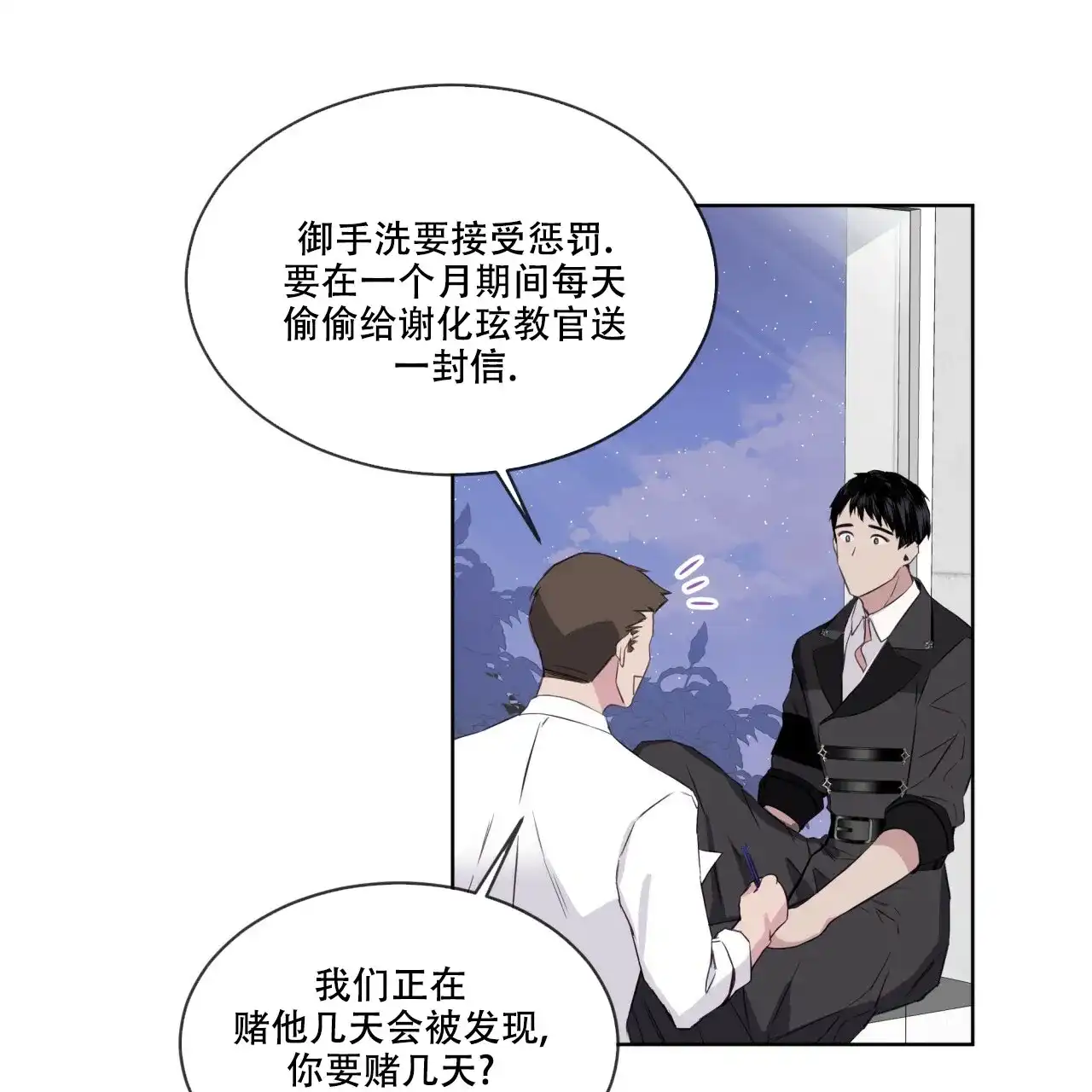 《森林之海》第1话 第15页