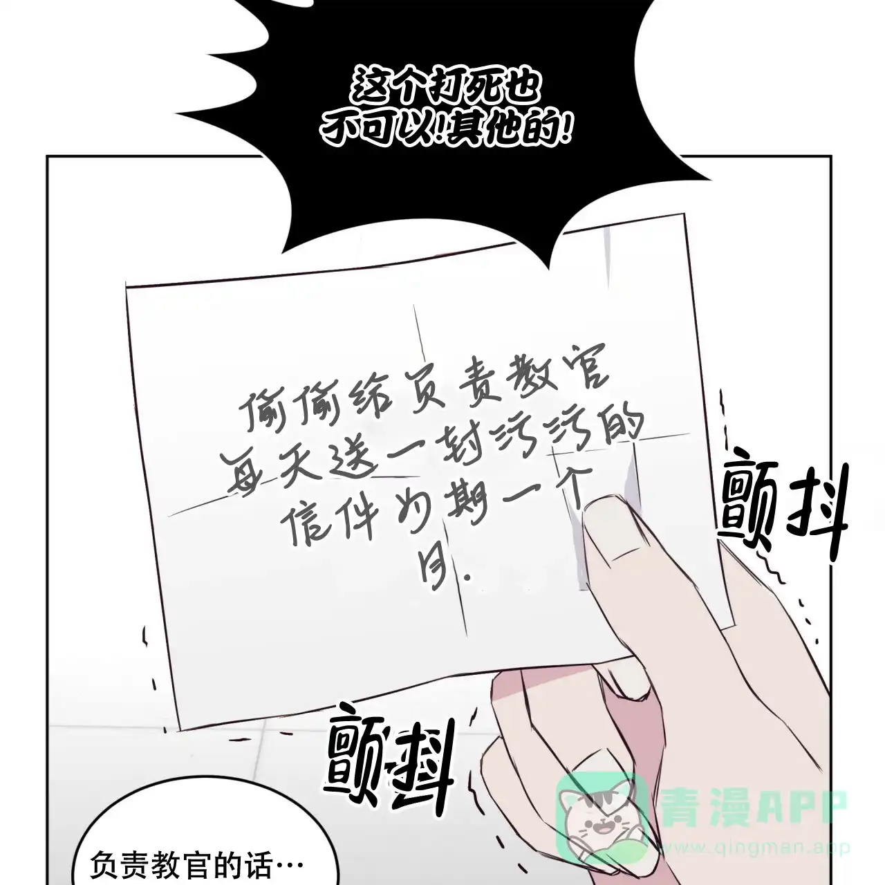 《森林之海》第1话 第6页