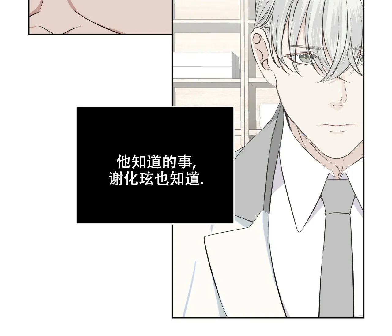 《森林之海》第10话 第4页