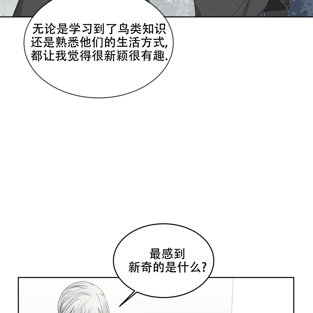 《森林之海》第10话 第18页
