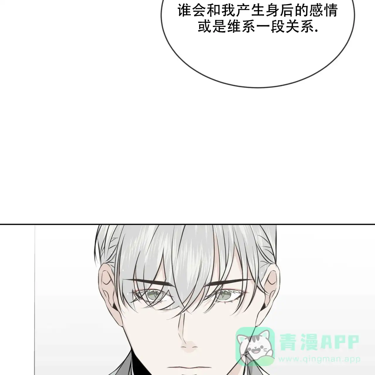《森林之海》第10话 第56页
