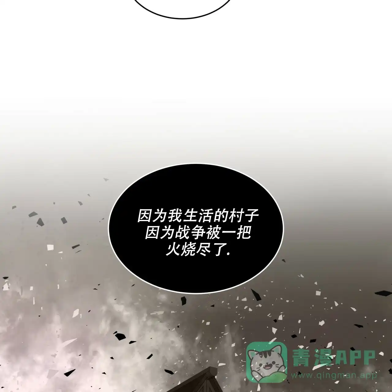 《森林之海》第10话 第36页