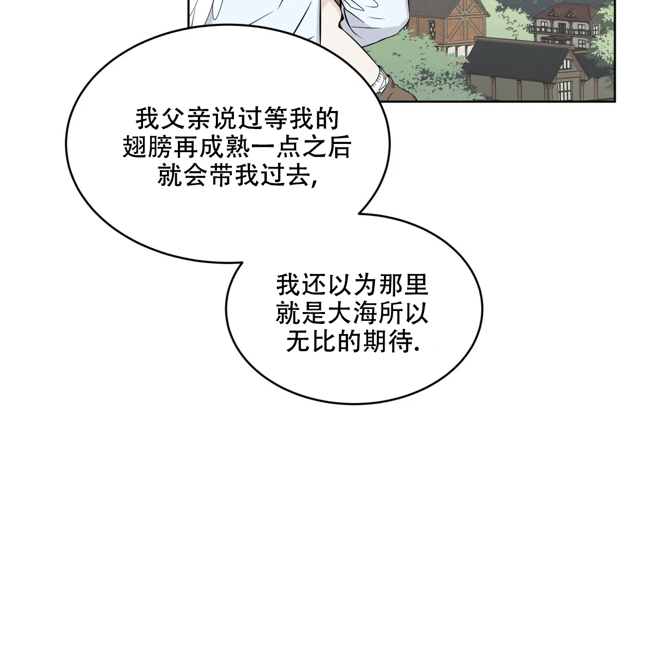 《森林之海》第10话 第34页