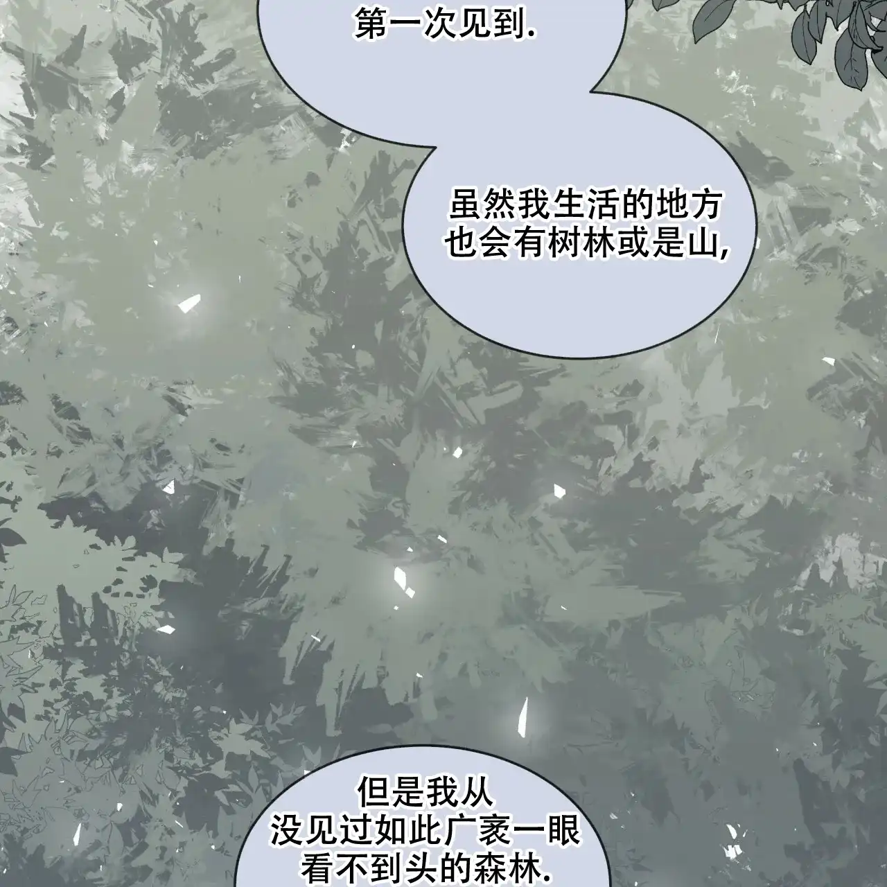 《森林之海》第10话 第23页
