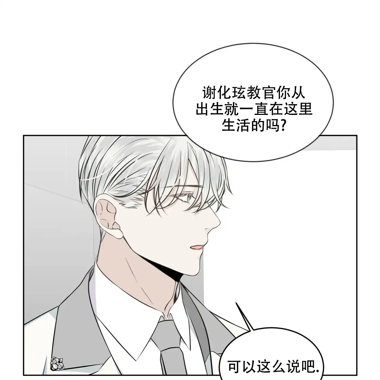 《森林之海》第10话 第30页