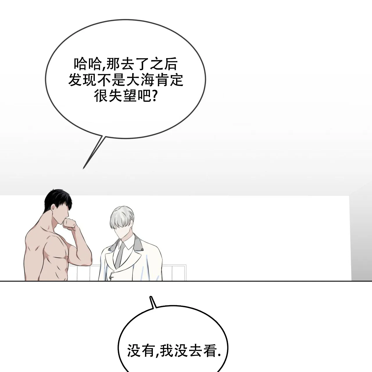 《森林之海》第10话 第35页