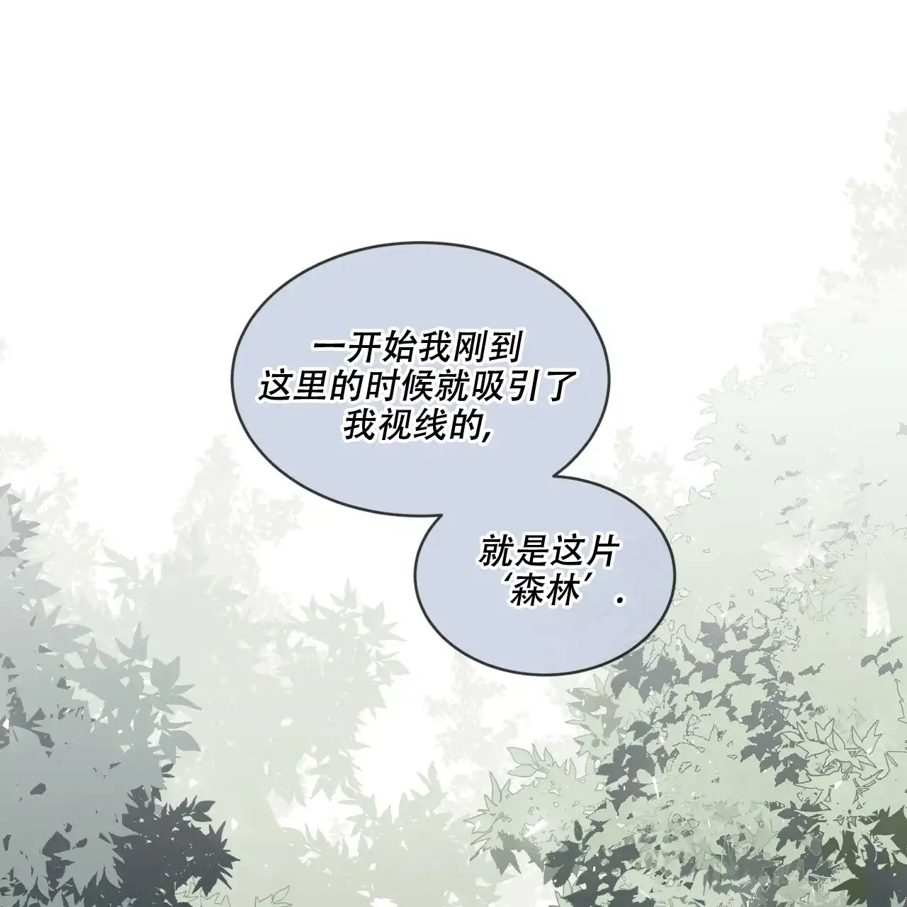 《森林之海》第10话 第20页