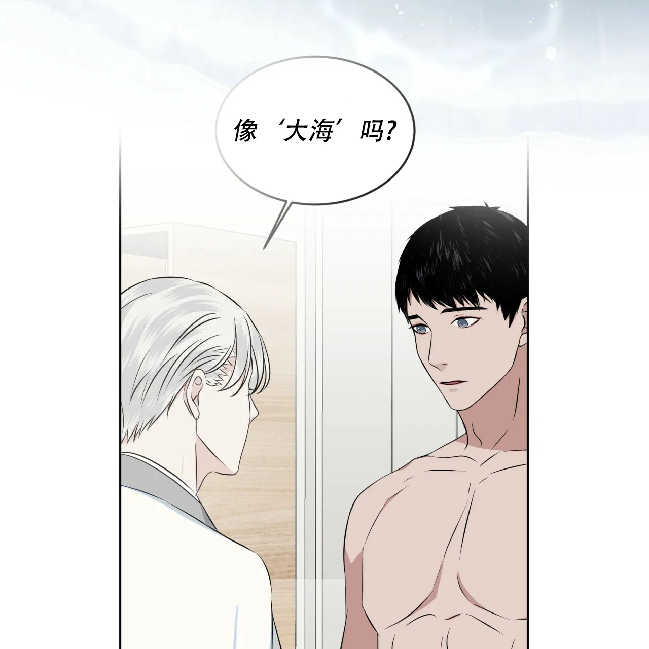 《森林之海》第10话 第25页