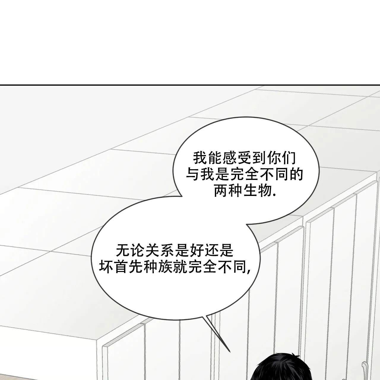《森林之海》第10话 第54页